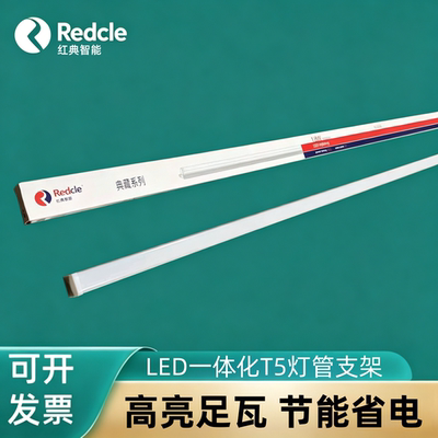 红典智能T5一体化LED支架灯管节能省电1.2m长条灯直管24W超亮220V