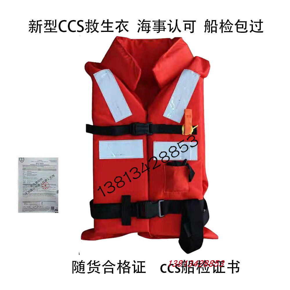 新标准船用救生衣牛津超大浮力大于150N,CCS船检包过