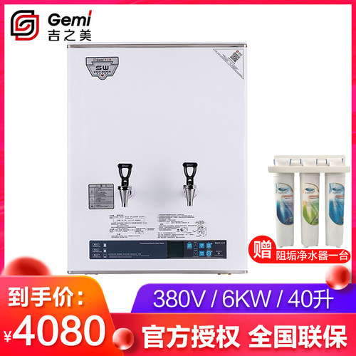 吉之美开水器GM-K1D-40CSWA壁挂商用全自动步进式餐饮办公开水机