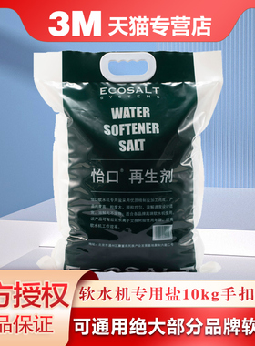 软水机怡口软水盐通用品牌软水机专用盐离子交换树脂再生剂10kg