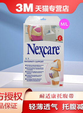 3M耐适康托腹带 孕妇适用透气秋孕妇腰带产前护腰带孕期托收腹带