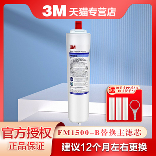 3M净水器FM1500-B替换滤芯FM1500厨房家用直饮净水机过滤器耗材