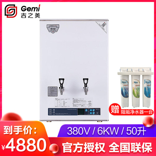 吉之美开水器GM-K1D-50CSWA壁挂商用全自动步进式餐饮办公开水机