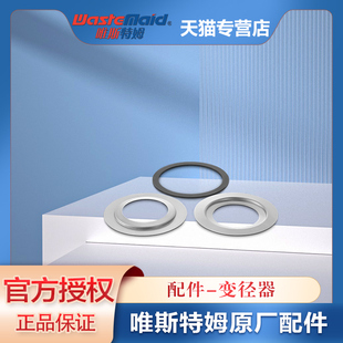 唯斯特姆Wastemaid垃圾处理器配件变径器转接口140/145/160/180mm