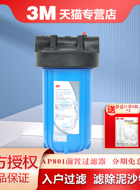 3M净水器家用全屋中央管道非直饮过滤器前置过滤器 AP801大流量
