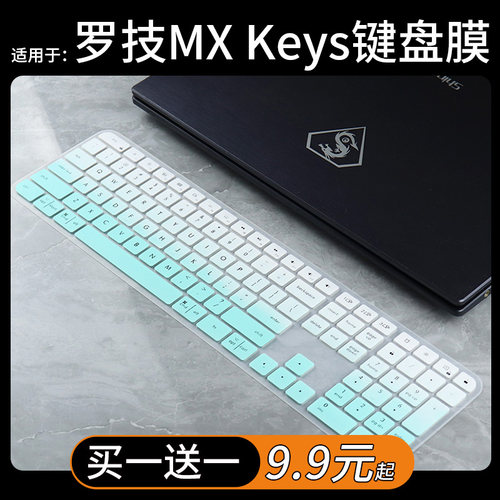 罗技MXKeys键盘保护膜