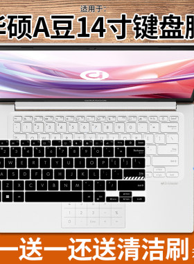 华硕a豆14Air/A豆14Pro键盘膜