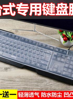 双飞燕KR-85 K130 K-100 KR-6A台式电脑通用键盘保护膜防尘防水套