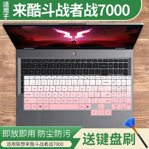 适用来酷斗战者 战7000 2025 游戏本16寸锐龙9 8940HX键盘保护膜