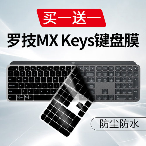 适用于罗技MXKeys台式键盘膜MXKeystogo防尘保护垫MX KEYS+按键套