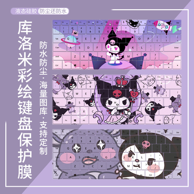 联想华为荣耀惠普苹果防尘键盘膜
