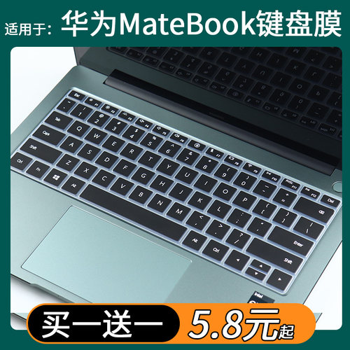 华为matebook14寸防尘键盘保护膜