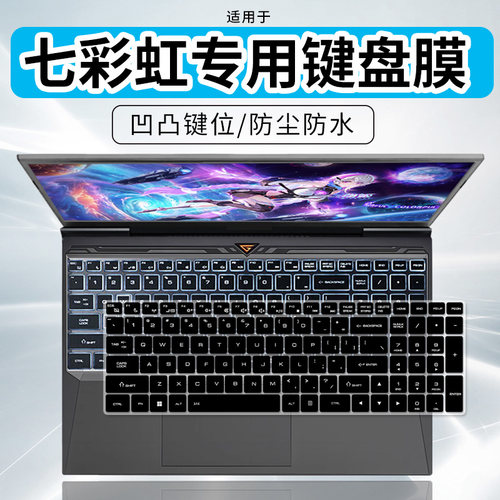适用于七彩虹将星X17ProMAX 17.3英寸14代i9笔记本电脑键盘保护膜