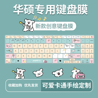 华硕无畏15无畏14Pro键盘膜