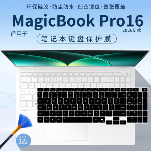 适用于荣耀（HONOR）MagicBook Pro16 2025 AI数字小键盘保护膜套