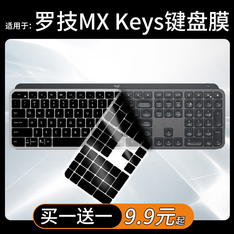 罗技MXKeys键盘保护膜图片