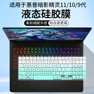 适用于惠普(HP)OMEN暗影精灵11键盘膜16-am0024TX/am0252TX防尘膜