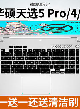 适用华硕天选2酷睿版FX506H i5i7笔记本电脑天选4 5Pro键盘保护膜