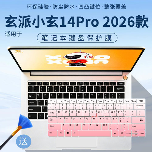 适用于玄派小玄14Pro键盘膜笔记本电脑14英寸R7-8745HS防尘保护膜