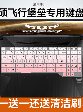 适用华硕飞行堡垒FX63V FZ80G FX86F ZX80G笔记本15.6键盘保护膜