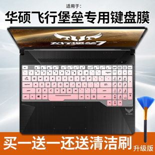 适用华硕飞行堡垒FX63V FZ80G FX86F ZX80G笔记本15.6键盘保护膜