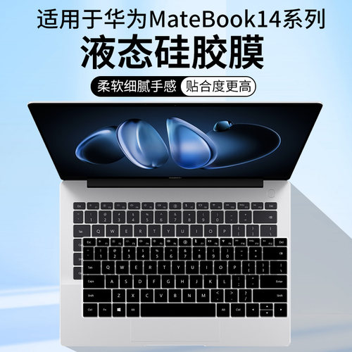 适用于华为MateBook 14 Linux版14英寸FLMH-32按键防尘键盘保护膜