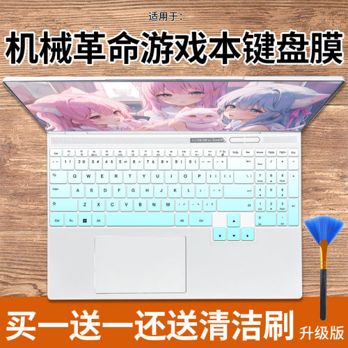 机械革命无界15X游戏本键盘膜