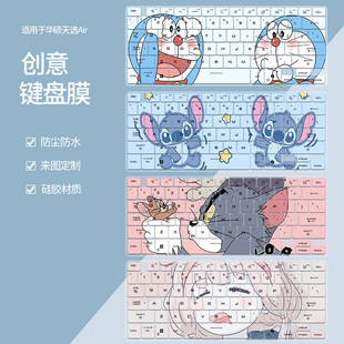 适用于华华硕天选Air 锐龙7 H260 RTX5050 5060 14英寸键盘保护膜