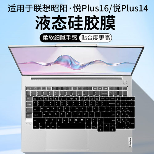 适用联想昭阳·悦Max16 AMD 锐龙R7 H255电脑Max16 AHR键盘保护膜