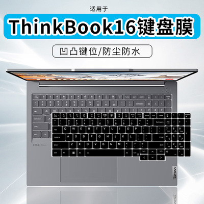 适用联想ThinkBook16+ 2024英特尔酷睿Ultra9 AI轻薄本键盘保护膜