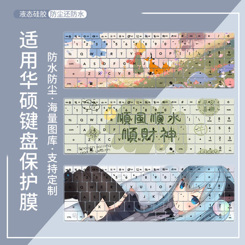 适用于华硕（ASUS）无畏Pro16 酷睿版 2026 第3代Ultra键盘保护膜