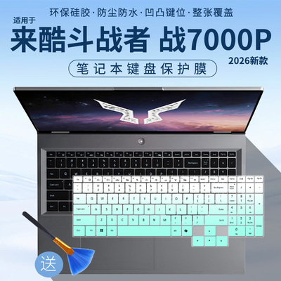 适用于来酷(Lecoo)斗战者 战7000P键盘膜斗战者N161BG键盘保护膜