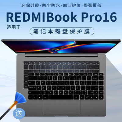 适用红米REDMIBookPro16 2026款第三代intel酷睿Ultra键盘保护膜