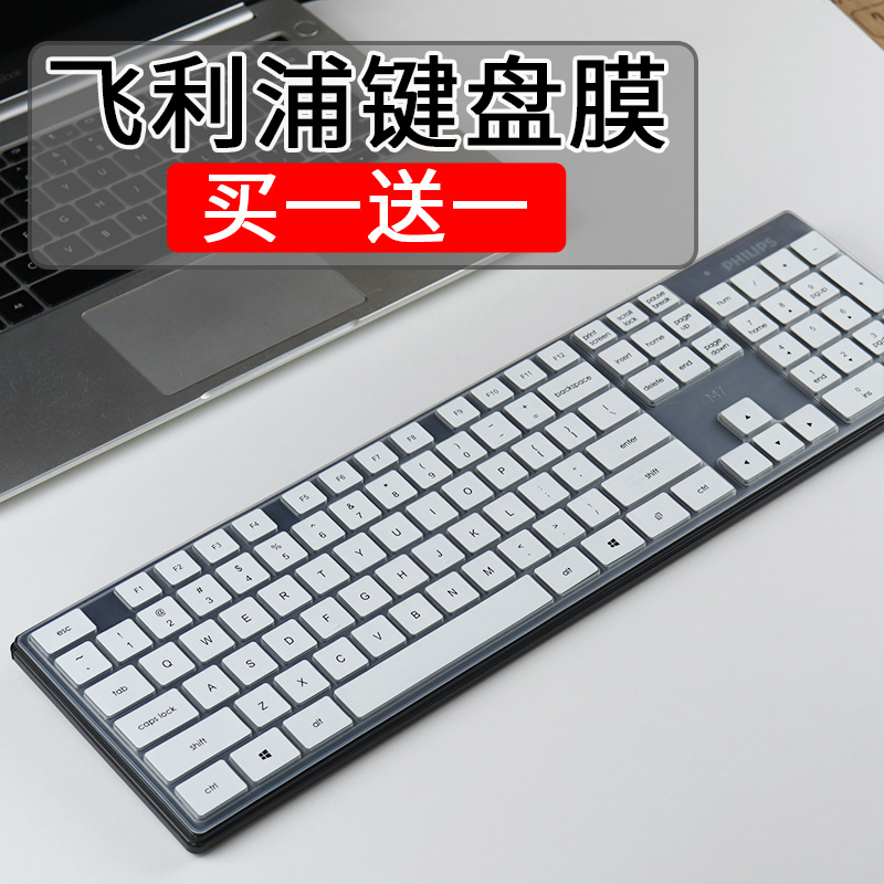 适用PHILIPS飞利浦SPT6315台式无线键盘膜电脑按键凹凸硅胶防尘罩