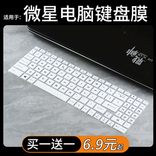 适用微星（MSI）神影16 2024 14代酷睿i7-14700HX 16英寸键盘膜套