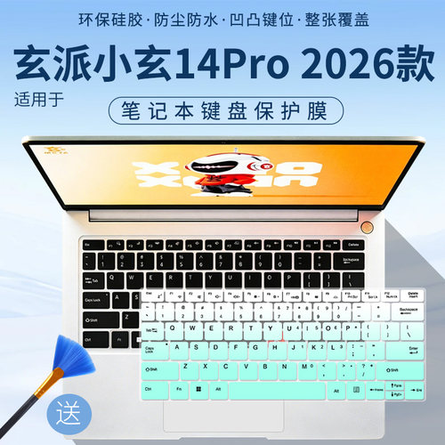 适用于玄派小玄14Pro商务办公本14英寸2026款R7-8745HS键盘保护膜