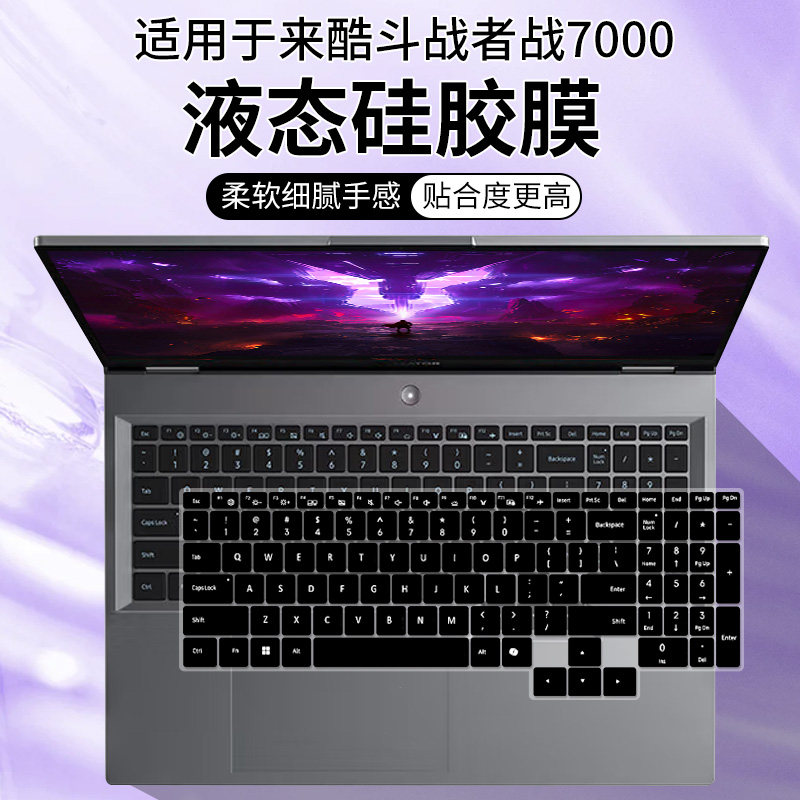 适用于来酷斗战者超能游戏本战7000 i7-13645HX防尘套键盘保护膜