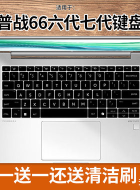 惠普战66四五六代1415键盘膜