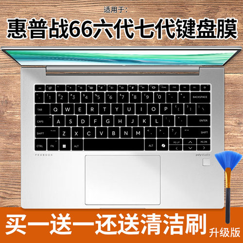 惠普战66四五六代1415键盘膜