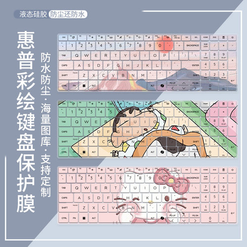 惠普战66七代防尘键盘膜