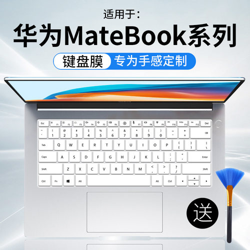 华为华为MateBook1415D16键盘膜
