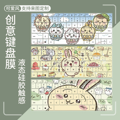 联想华为荣耀惠普苹果防尘键盘膜