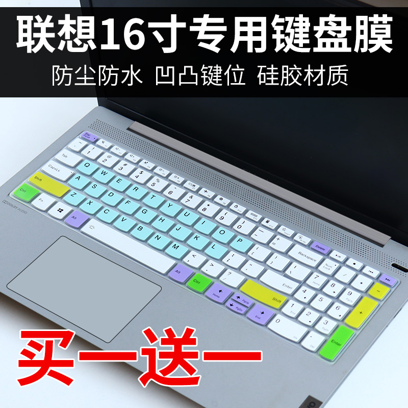 适用联想小新16 2023酷睿版16英寸轻薄本电脑i5-12450H键盘保护膜