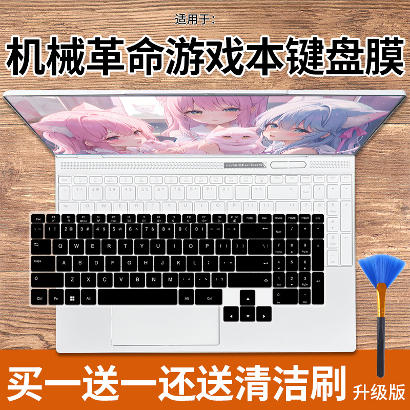 机械革命无界15X游戏本键盘膜