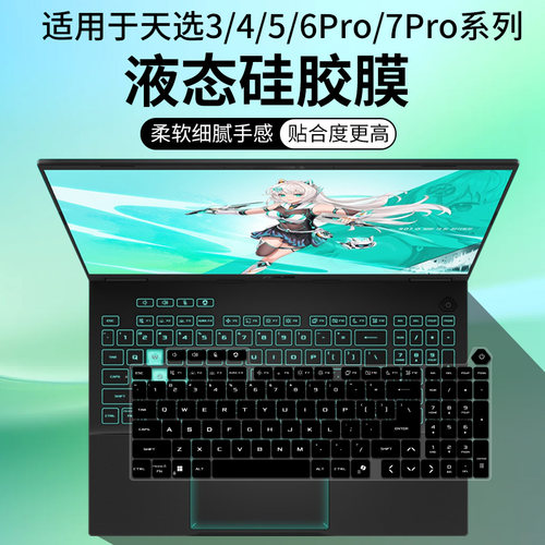 适用华硕天选7 Pro锐龙版FA608FM游戏本16英寸天选6Pro键盘保护膜