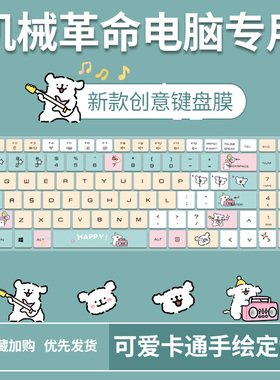 适用于机械革命无界14X/15Pro R7-8845HS笔记本电脑键盘保护膜套