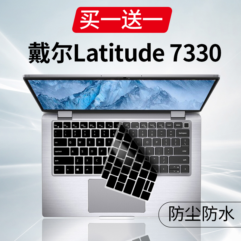 适用DELL戴尔Latitude 7330 13.3英寸12代手提笔记本电脑键盘贴膜