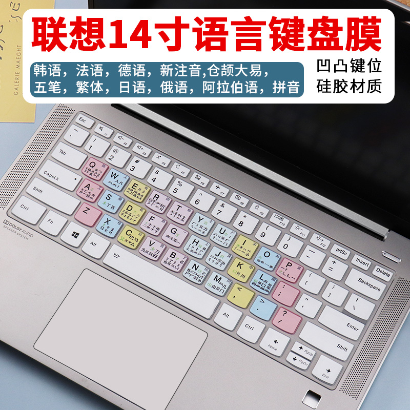 适用于联想小新Air14 2021款笔记本电脑11代i5-1155G7键盘保护膜