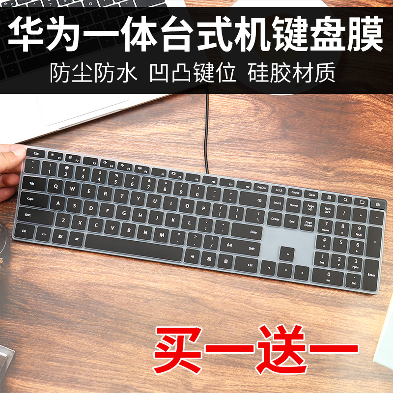 适用华为CD31 CD32 CD33超薄有线原装蓝牙商务无线台式键盘保护膜