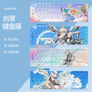 适用华硕TUF Gaming F15 FX506 15寸i5-10200H游戏本键盘保护膜套